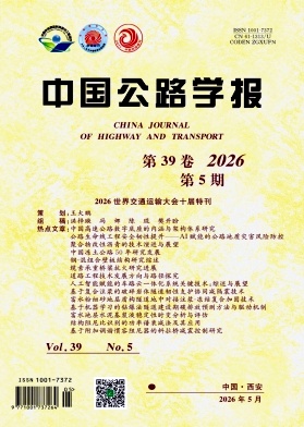 中国公路学报封面